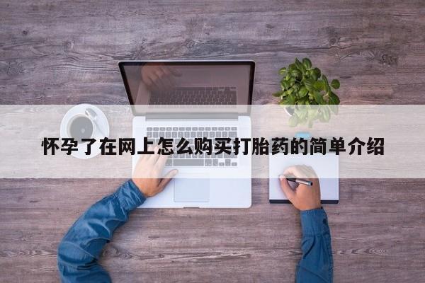 有没有私人卖打胎药的店动态 第405页